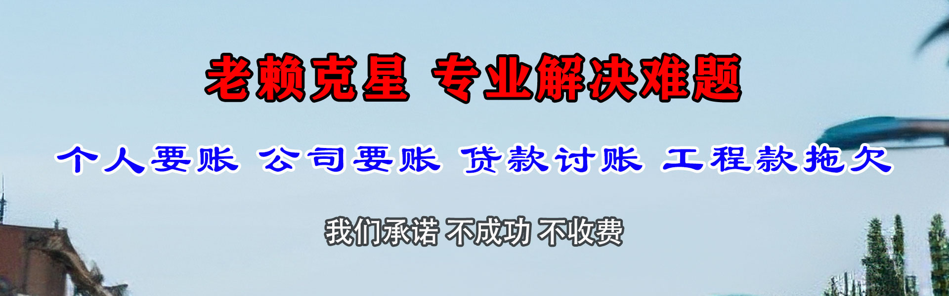 淮北追债公司